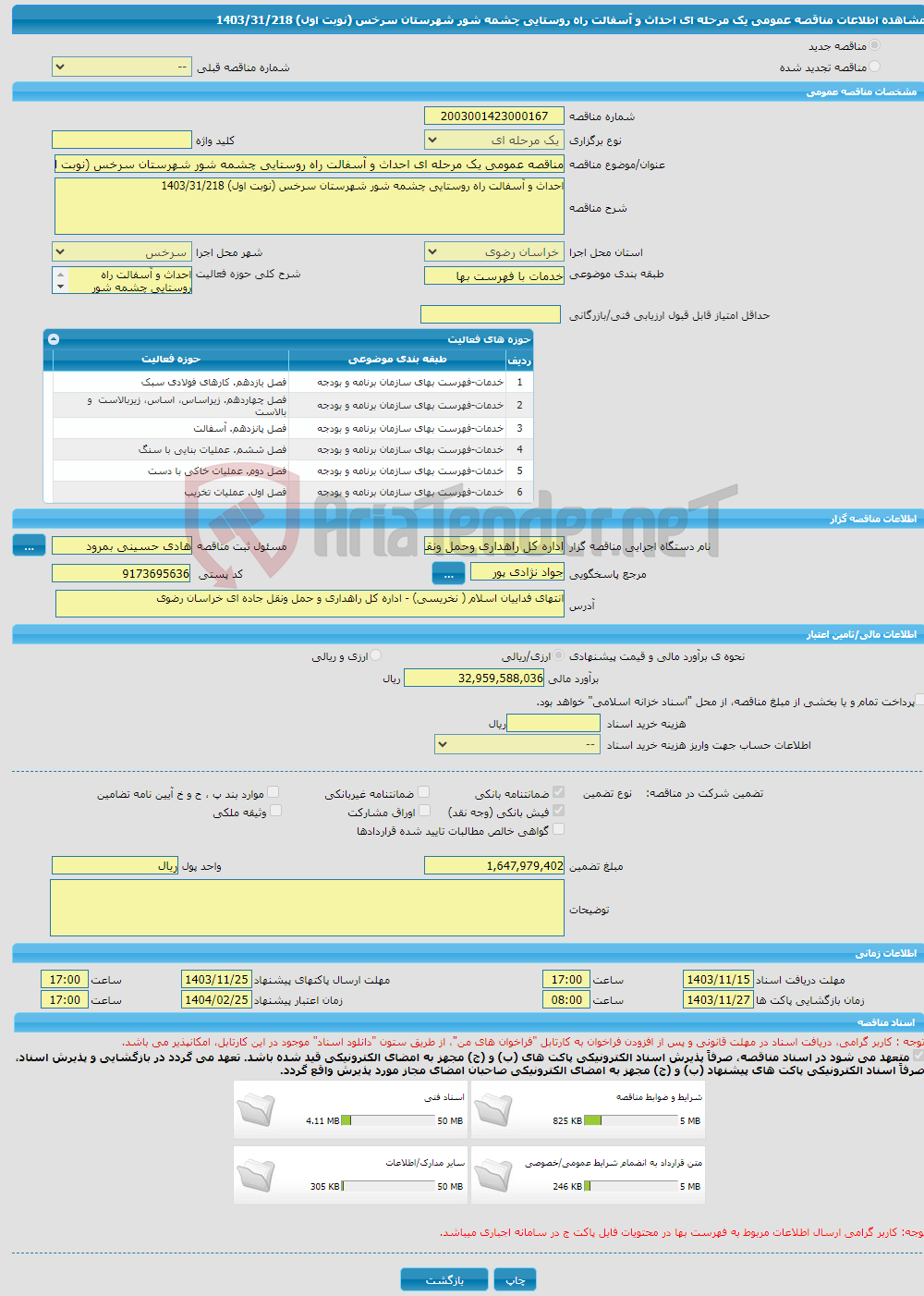 تصویر کوچک آگهی مناقصه عمومی یک مرحله ای احداث و آسفالت راه روستایی چشمه شور شهرستان سرخس (نوبت اول) 1403/31/218