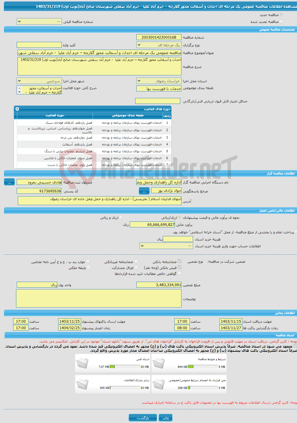 تصویر کوچک آگهی مناقصه عمومی یک مرحله ای احداث و آسفالت محور گلارچه – خرم آباد علیا - خرم آباد سفلی شهرستان صالح آباد(نوبت اول) 1403/31/219