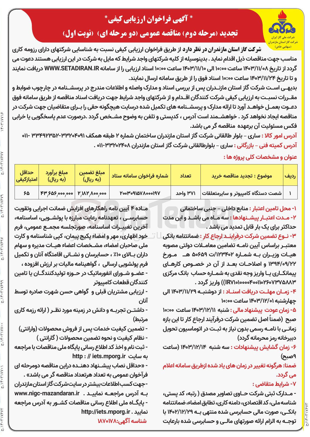 تصویر کوچک آگهی خرید شصت دستگاه کامپیوتر و سایر متعلقات