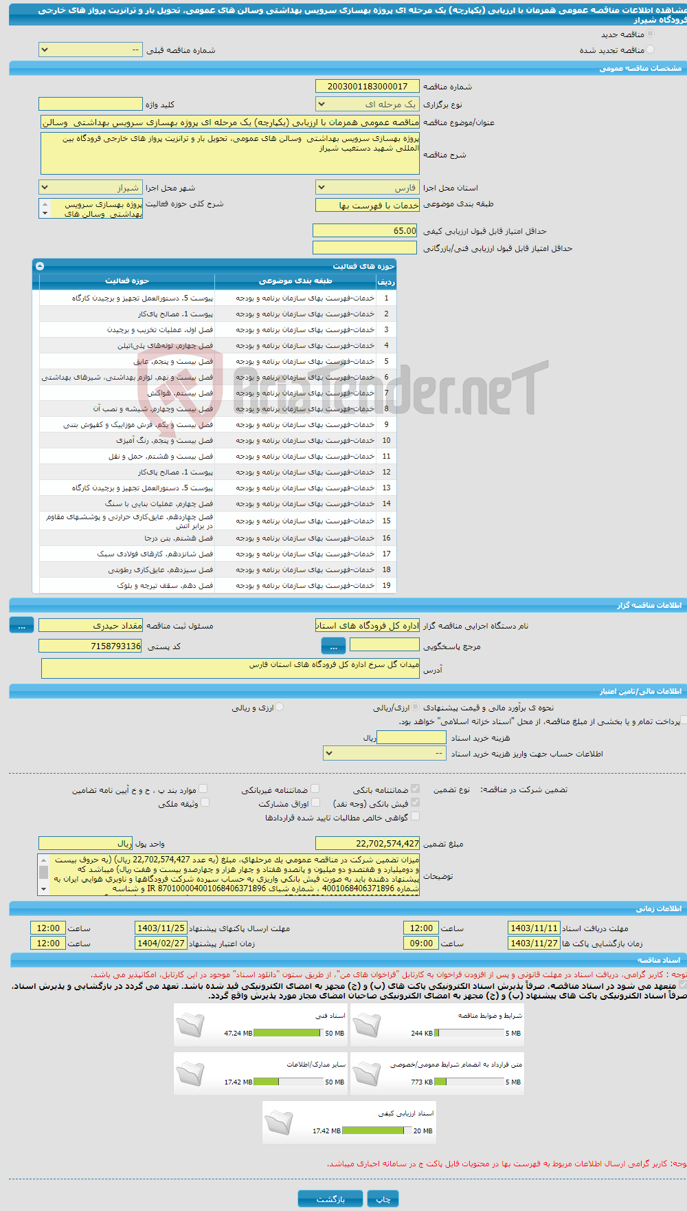 تصویر کوچک آگهی مناقصه عمومی همزمان با ارزیابی (یکپارچه) یک مرحله ای پروژه بهسازی سرویس بهداشتی وسالن های عمومی، تحویل بار و ترانزیت پرواز های خارجی فرودگاه شیراز 