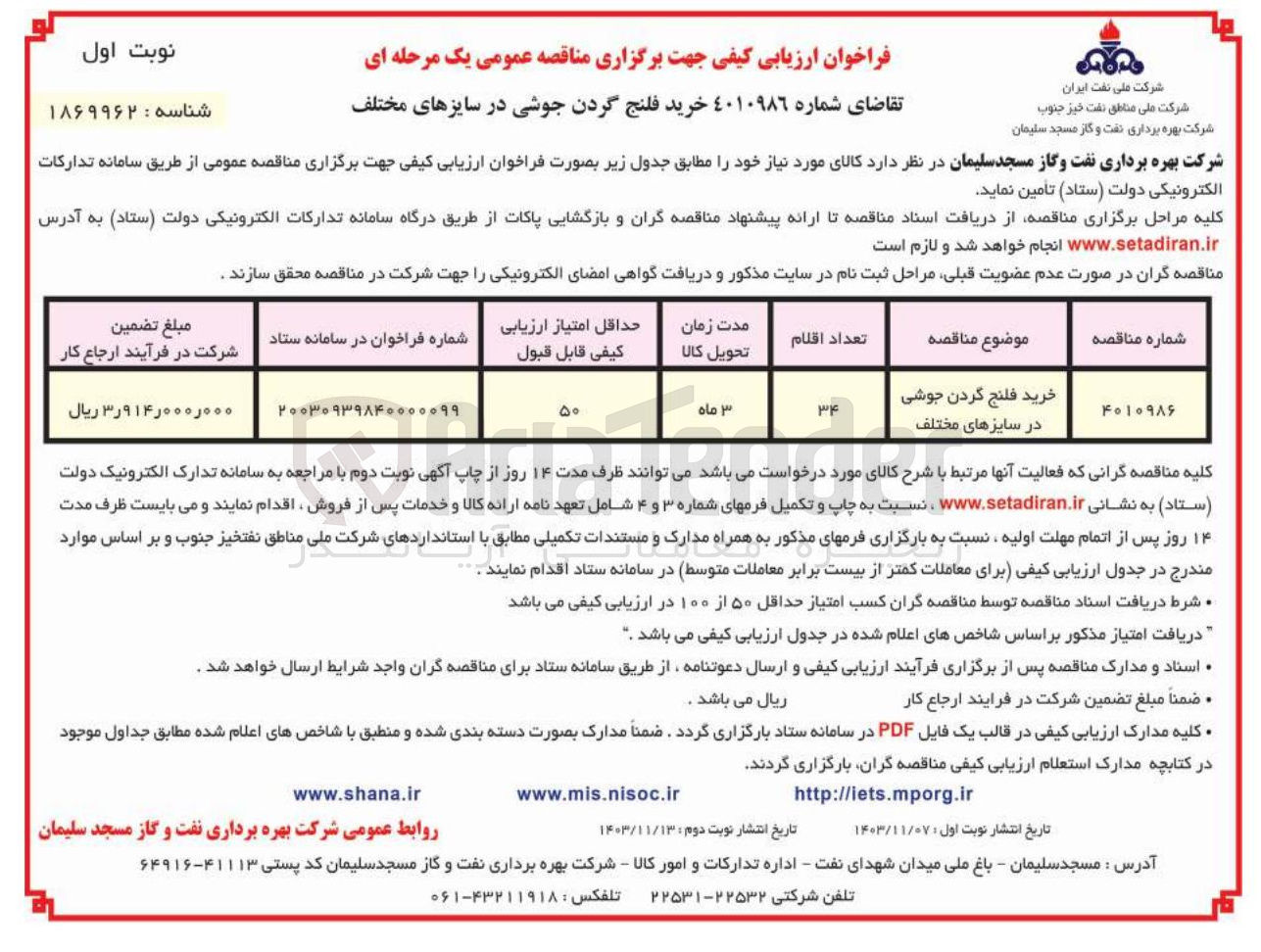 تصویر کوچک آگهی خرید فلنج کردن جوشی در سایزهای مختلف