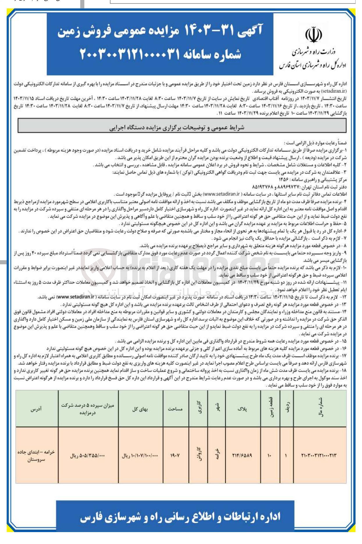 تصویر کوچک آگهی فروش زمین به پلاک 214/6589 با کاربری کارواش