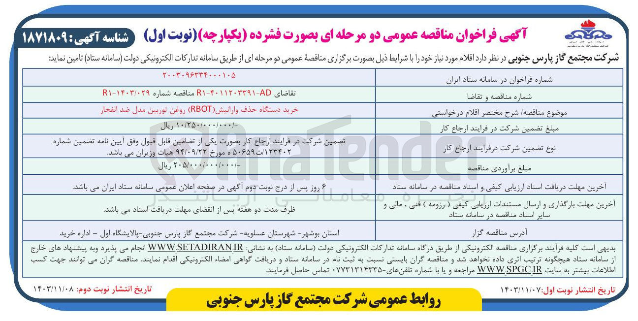 تصویر کوچک آگهی خرید دستگاه حذف وارانیش (RBOT ) روغن توربین مدل ضد انفجار 