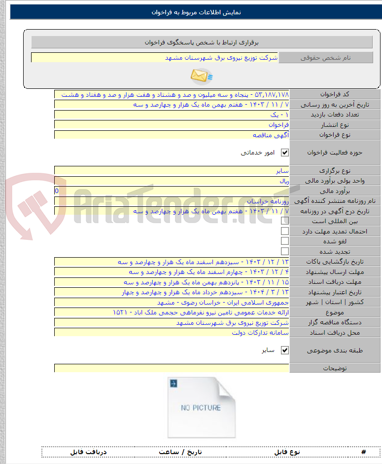 تصویر کوچک آگهی ارائه خدمات عمومی تامین نیرو نفرماهی حجمی ملک اباد - ۱۵۲۱