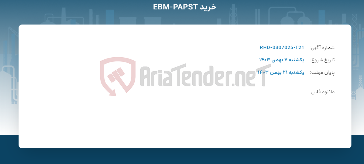 تصویر کوچک آگهی خرید EBM-PAPST