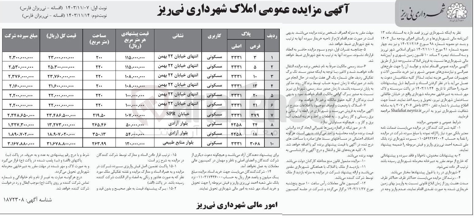 تصویر کوچک آگهی فروش املاک در 10 ردیف با کاربری مسکونی