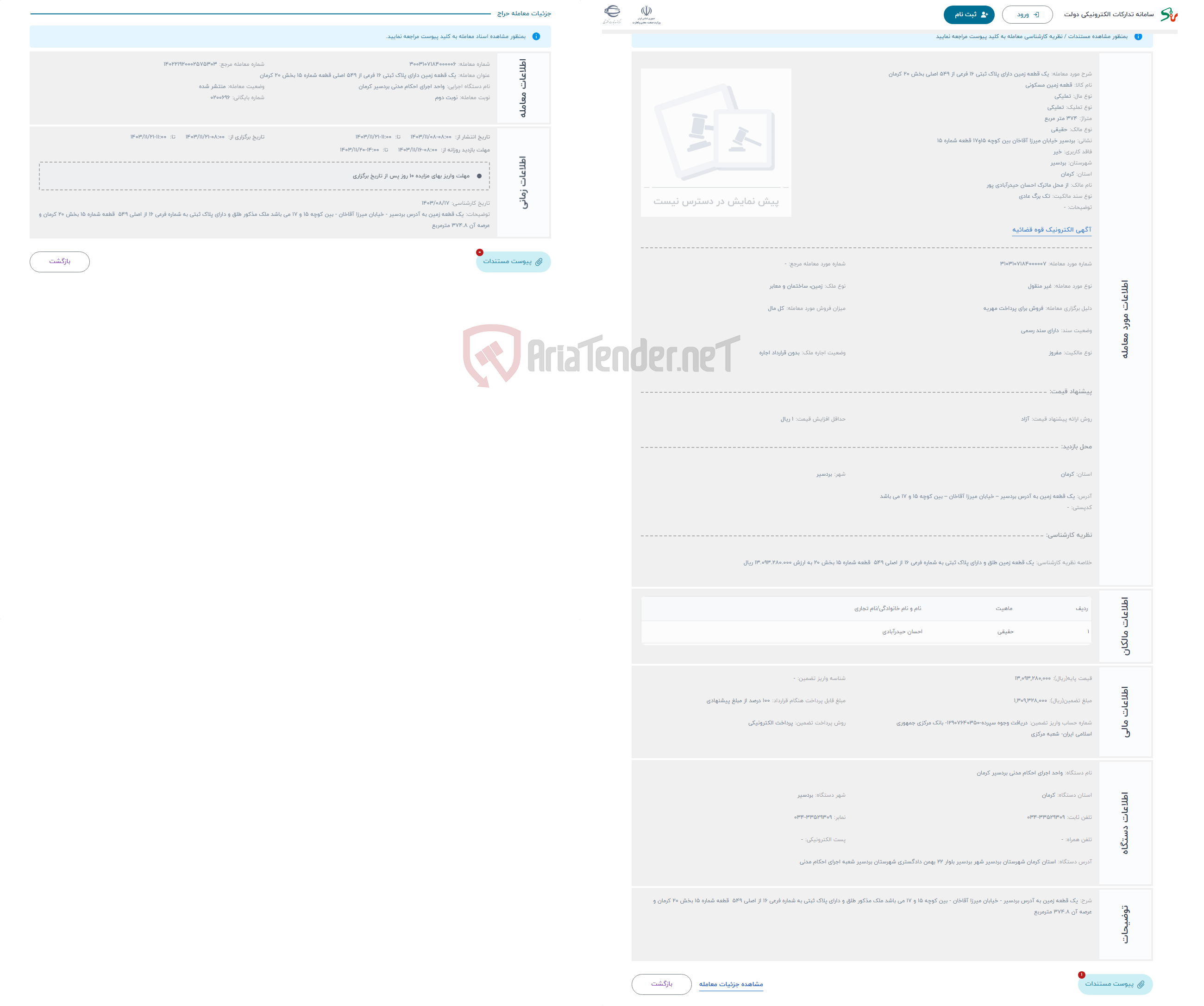 تصویر کوچک آگهی حراج یک قطعه زمین دارای پلاک ثبتی 16 فرعی از 549 اصلی بخش 20 کرمان