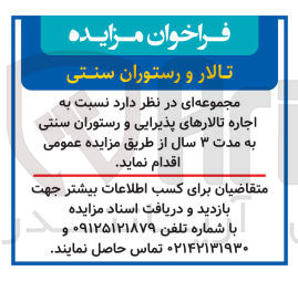 تصویر کوچک آگهی  اجاره تالارهای پذیرایی و رستوران سنتی 