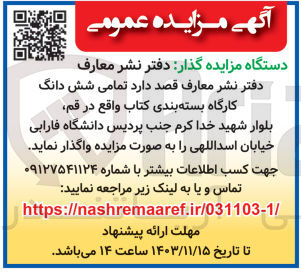 تصویر کوچک آگهی فروش  تمامی شش دانگ کارگاه بسته بندی کتاب
