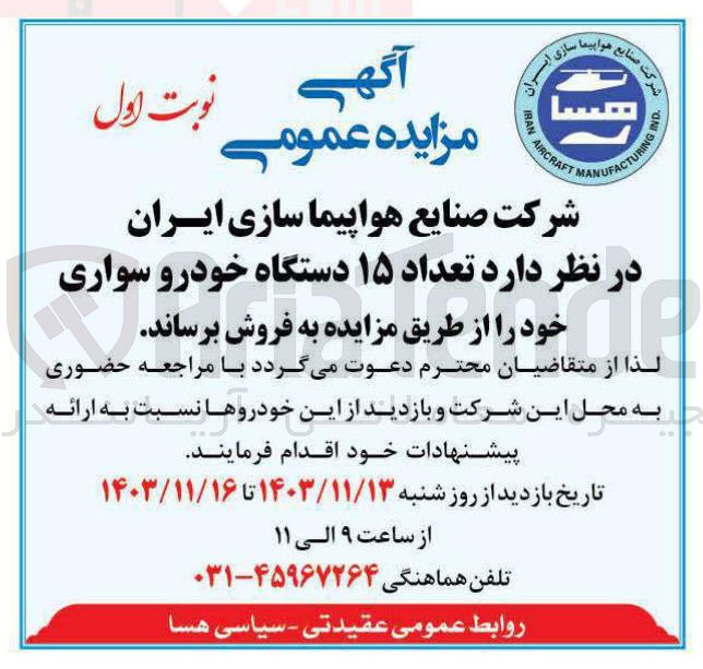 تصویر کوچک آگهی فروش  تعداد ۱۵ دستگاه خودرو سواری