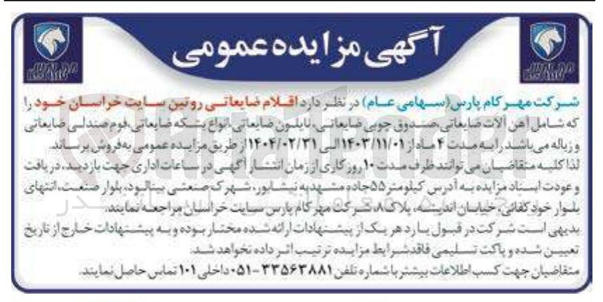 تصویر کوچک آگهی فروش اقلام ضایعاتی روتین سایت خراسان خود که شامل آهن آلات ضایعاتی صدوق چوبی ضایعاتی نایلون ضایعاتی انواع بشکه ضایعاتی قوم صندلی ضایعاتی و زباله