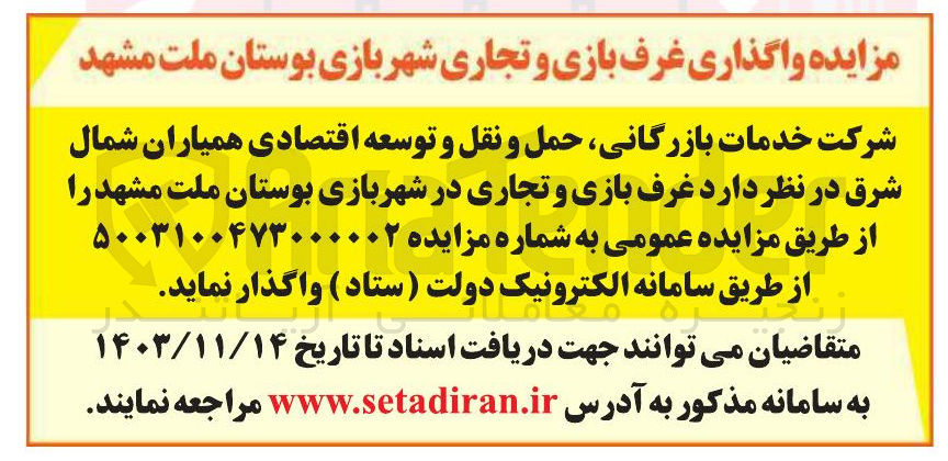 تصویر کوچک آگهی واگذاری غرف بازی و تجاری شهربازی