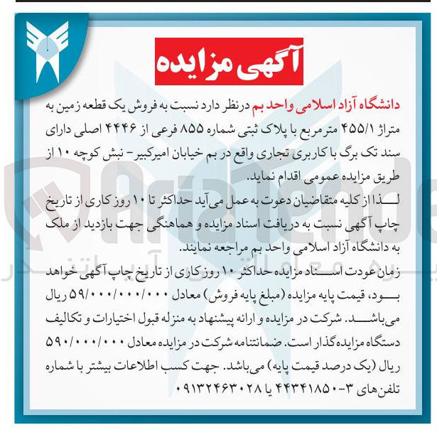 تصویر کوچک آگهی فروش یک قطعه زمین به متراژ ۴۵۵/۱ متر مربع با پلاک ثبتی شماره ۸۵۵ فرعی از ۴۴۴۶ اصلی با کاربری تجاری
