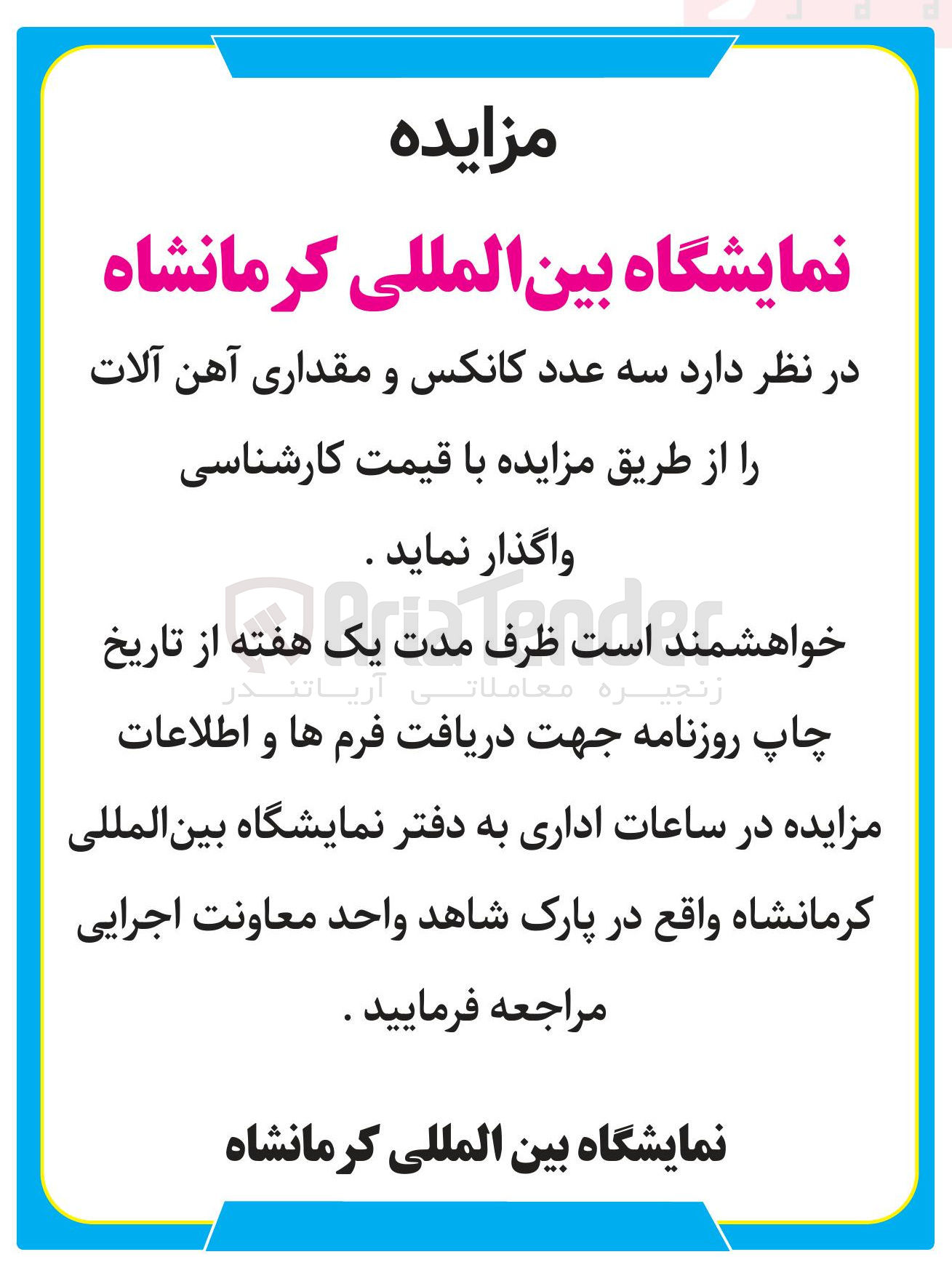 تصویر کوچک آگهی فروش سه عدد کانکس و مقداری آهن آلات