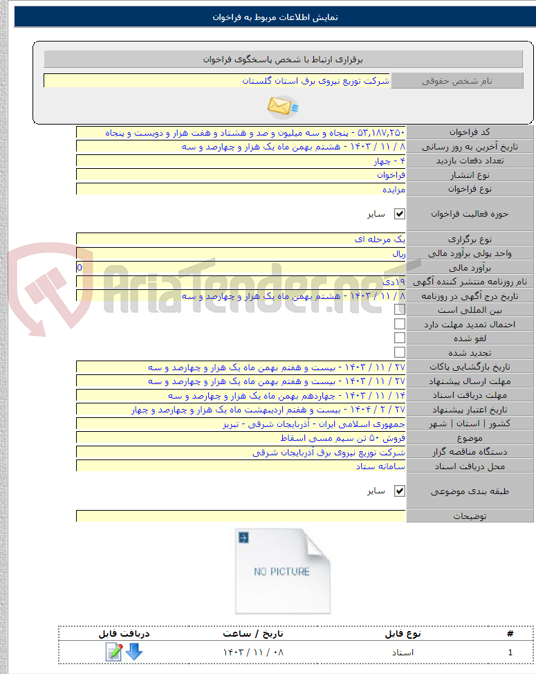 تصویر کوچک آگهی فروش ۵۰ تن سیم مسی اسقاط