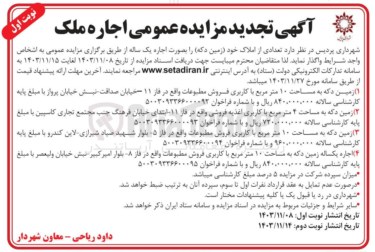 تصویر کوچک آگهی اجاره تعدادی از املاک خود ( زمین دکه )