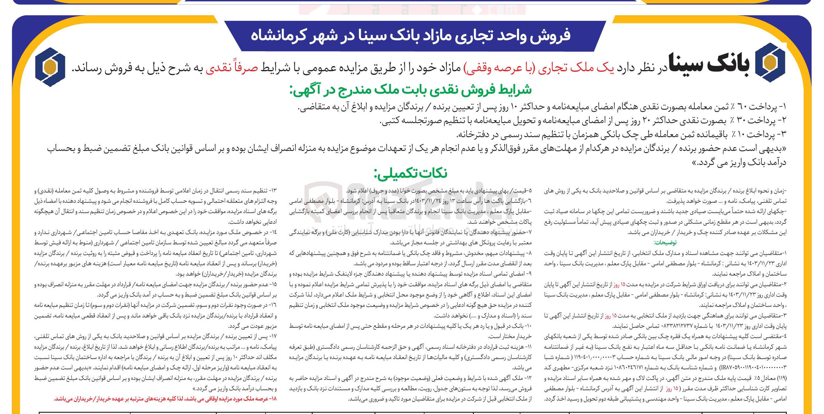 تصویر کوچک آگهی فروش یک ملک تجاری با عرصه وقفی