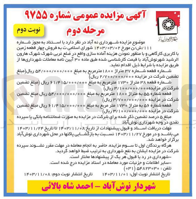 تصویر کوچک آگهی فروش چهار قطعه زمین با کاربری کارگاهی