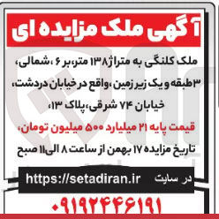 تصویر کوچک آگهی فروش ملک کلنگی به متراژ ۱۳۸ متر 