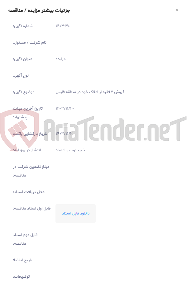تصویر کوچک آگهی فروش 6 فقره از املاک خود در منطقه فارس