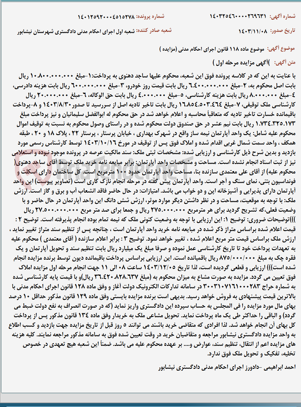 تصویر کوچک آگهی موضوع ماده 118 قانون اجرای احکام مدنی (مزایده )