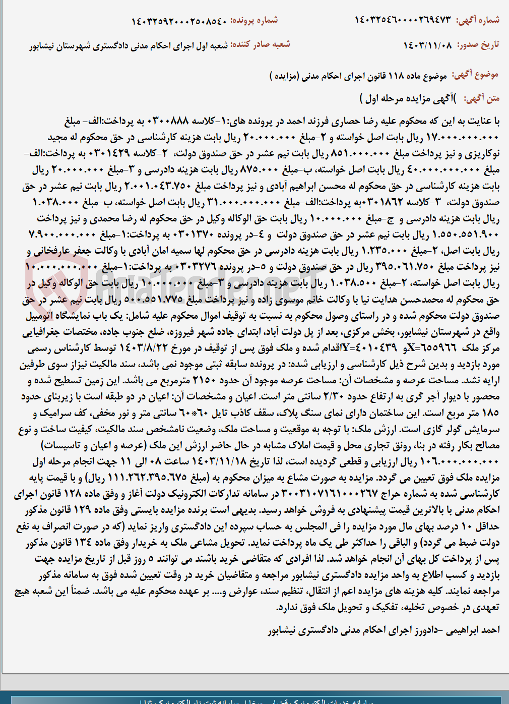 تصویر کوچک آگهی موضوع ماده 118 قانون اجرای احکام مدنی (مزایده )