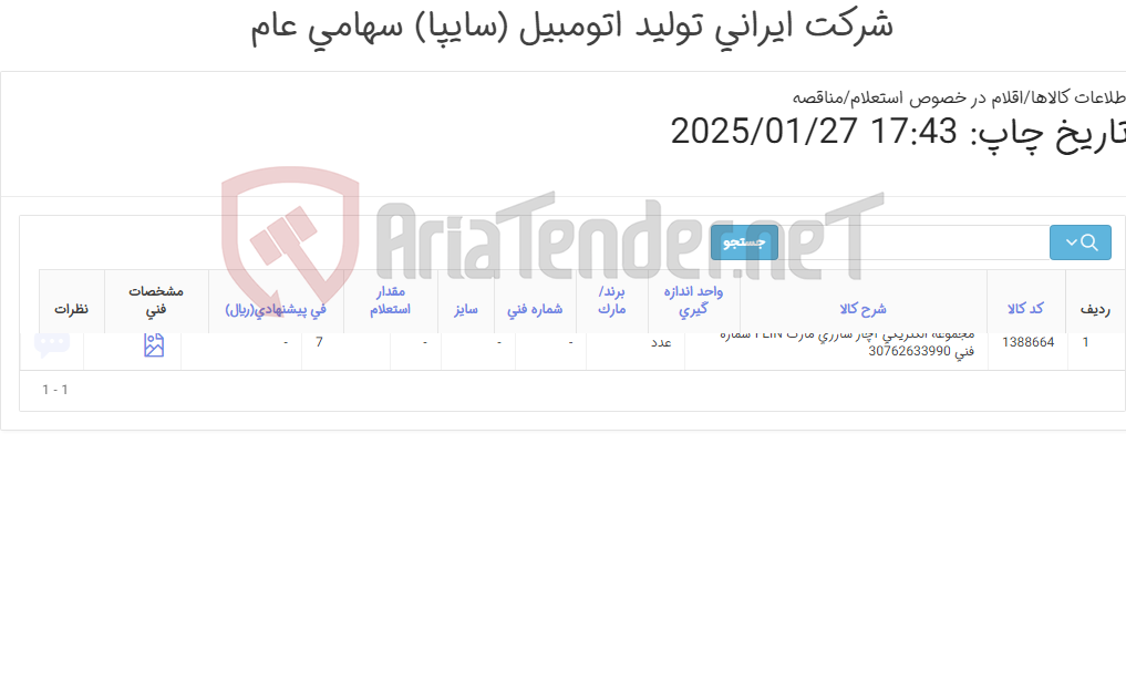 تصویر کوچک آگهی مجموعه ‎الکتریکی‏ ‎آچار شارژی‏ مارک FEIN‎