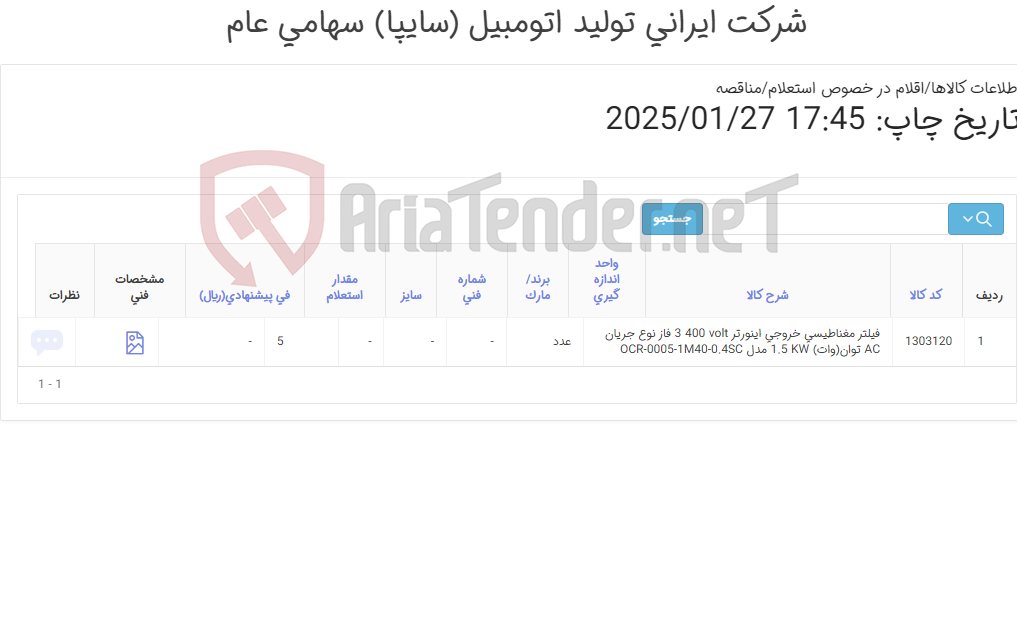 تصویر کوچک آگهی فیلتر مغناطیسی ‎خروجی اینورتر‏ ‎400 volt‏ ‎3 مارک HOWCORE