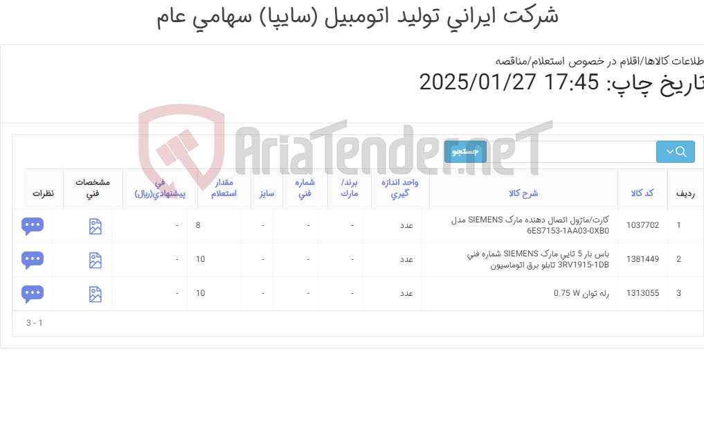 تصویر کوچک آگهی رله ، باس بار ‎5 تایی‏، کارت/ماژول ‎اتصال دهنده مارک SIEMENS‎