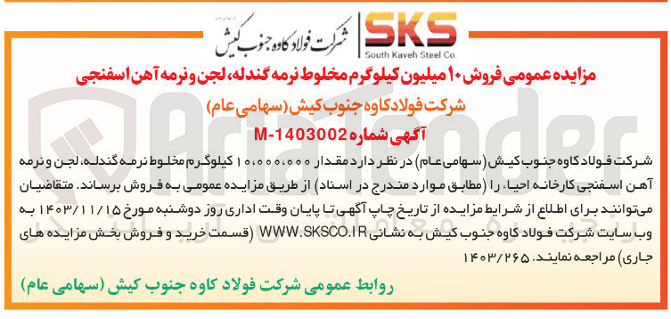 تصویر کوچک آگهی فروش مقدار 10.000.000 کیلوگرم مخلوط نرمه گندله لجن و نرمه آهن اسفنجی کارخانه احیاء