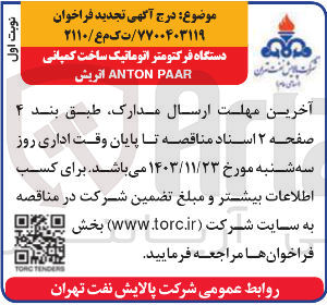 تصویر کوچک آگهی خرید دستگاه فرکتومتر اتوماتیک ساخت کمپانی ANTON PAAR اتریش