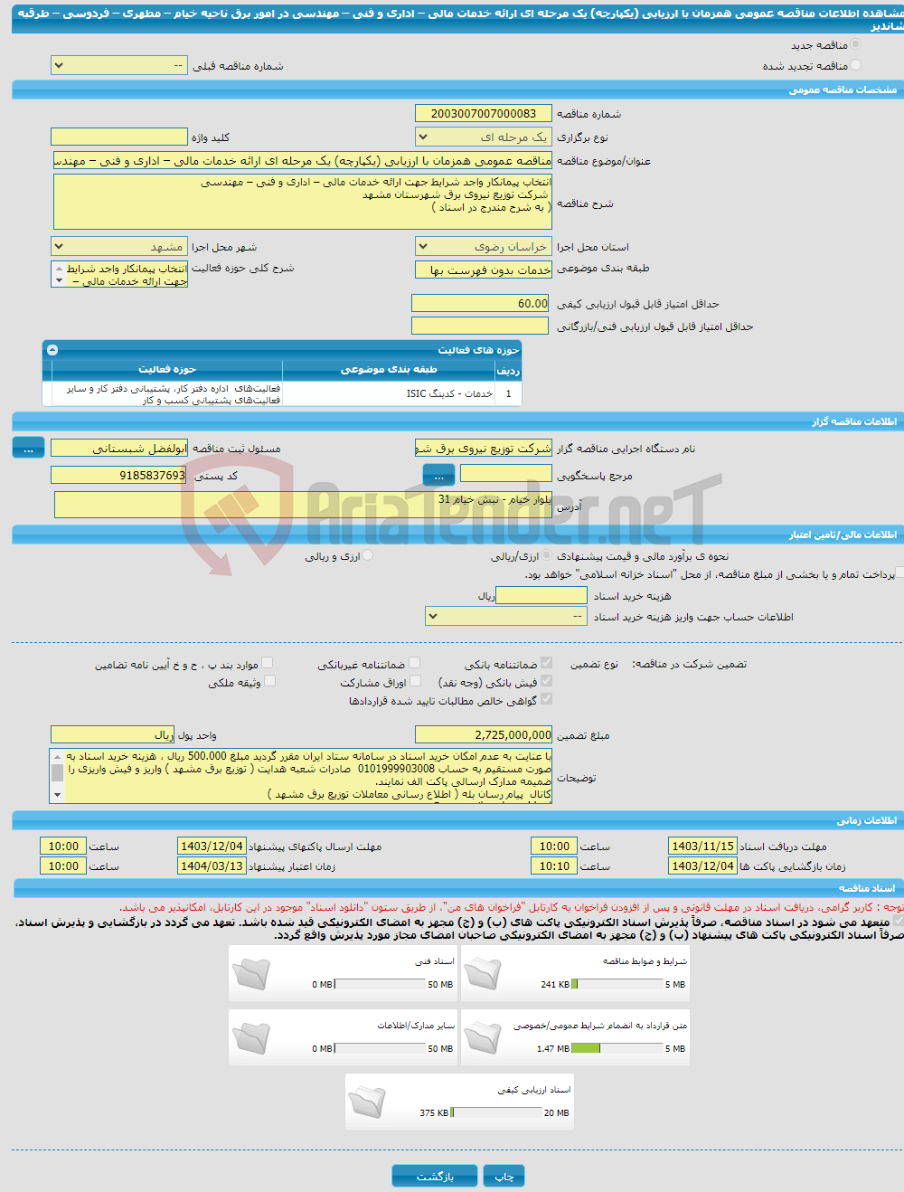 تصویر کوچک آگهی مناقصه عمومی همزمان با ارزیابی (یکپارچه) یک مرحله ای ارائه خدمات مالی – اداری و فنی – مهندسی در امور برق ناحیه خیام – مطهری – فردوسی – طرقبه شاندیز