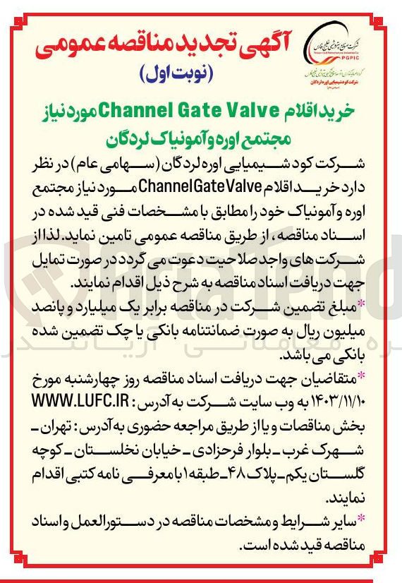 تصویر کوچک آگهی خرید اقلام Valve Gate Channel 