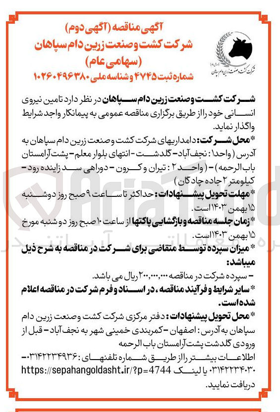 تصویر کوچک آگهی تامین نیروی انسانی