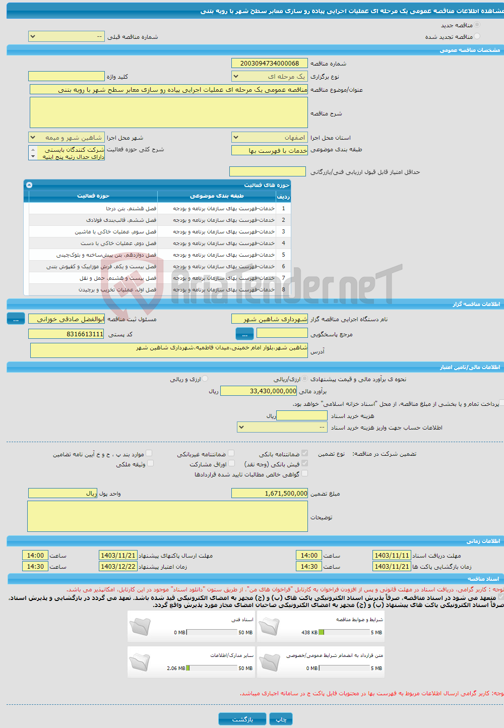 تصویر کوچک آگهی مناقصه عمومی یک مرحله ای عملیات اجرایی پیاده رو سازی معابر سطح شهر با رویه بتنی
