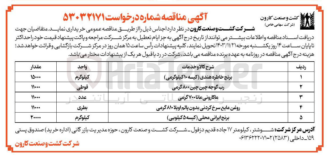 تصویر کوچک آگهی خرید برنج خاطره هندی کیسه ۱۰ کیلوگرمی