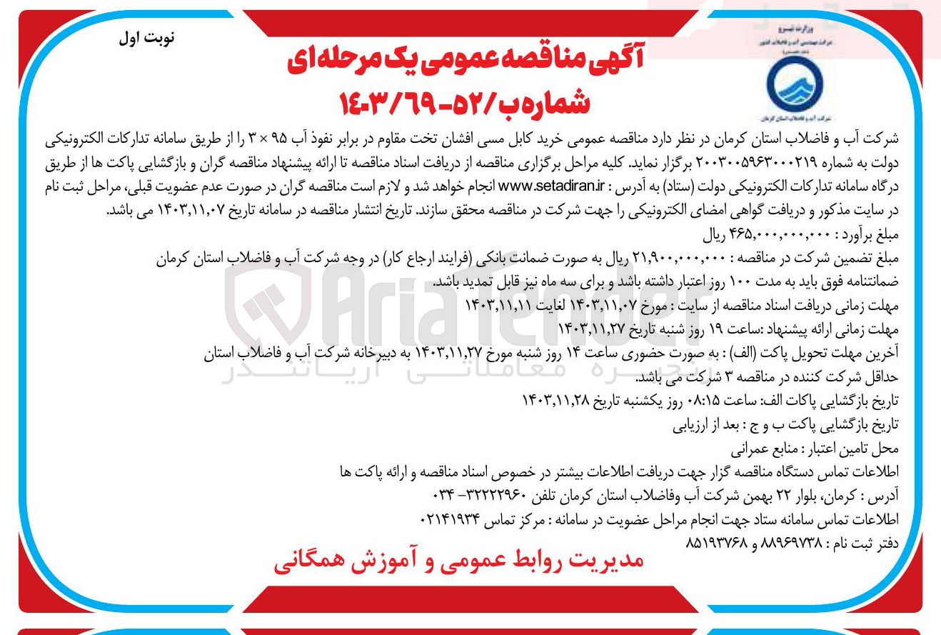 تصویر کوچک آگهی خرید کابل مسی افشان تخت مقاوم در برابر نفوذ آب ۹۵× ۳ 