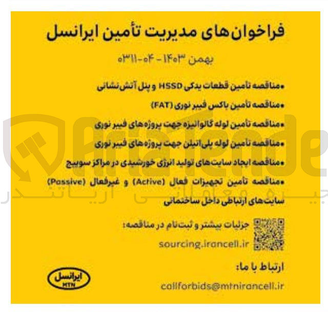 تصویر کوچک آگهی تأمین لوله گالوانیزه جهت پروژه های فیبر نوری