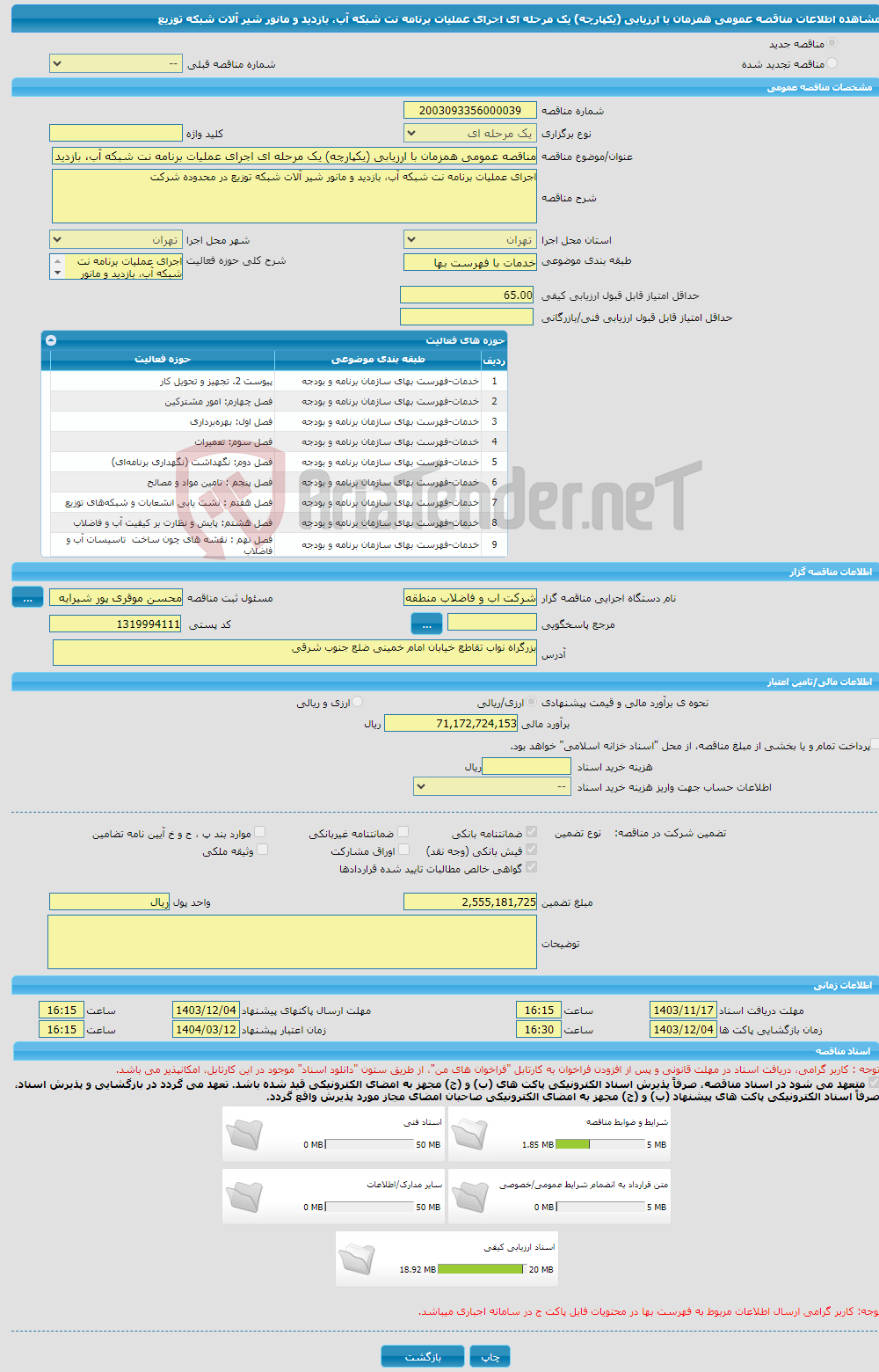 تصویر کوچک آگهی مناقصه عمومی همزمان با ارزیابی (یکپارچه) یک مرحله ای اجرای عملیات برنامه نت شبکه آب، بازدید و مانور شیر آلات شبکه توزیع 