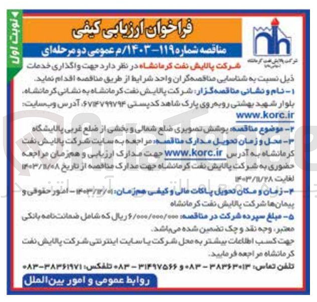 تصویر کوچک آگهی پوشش تصویری ضلع شمالی و بخشی از ضلع غربی پالایشگاه