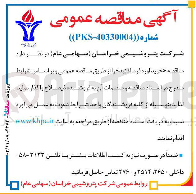 تصویر کوچک آگهی خرید اوره فرمالدئید