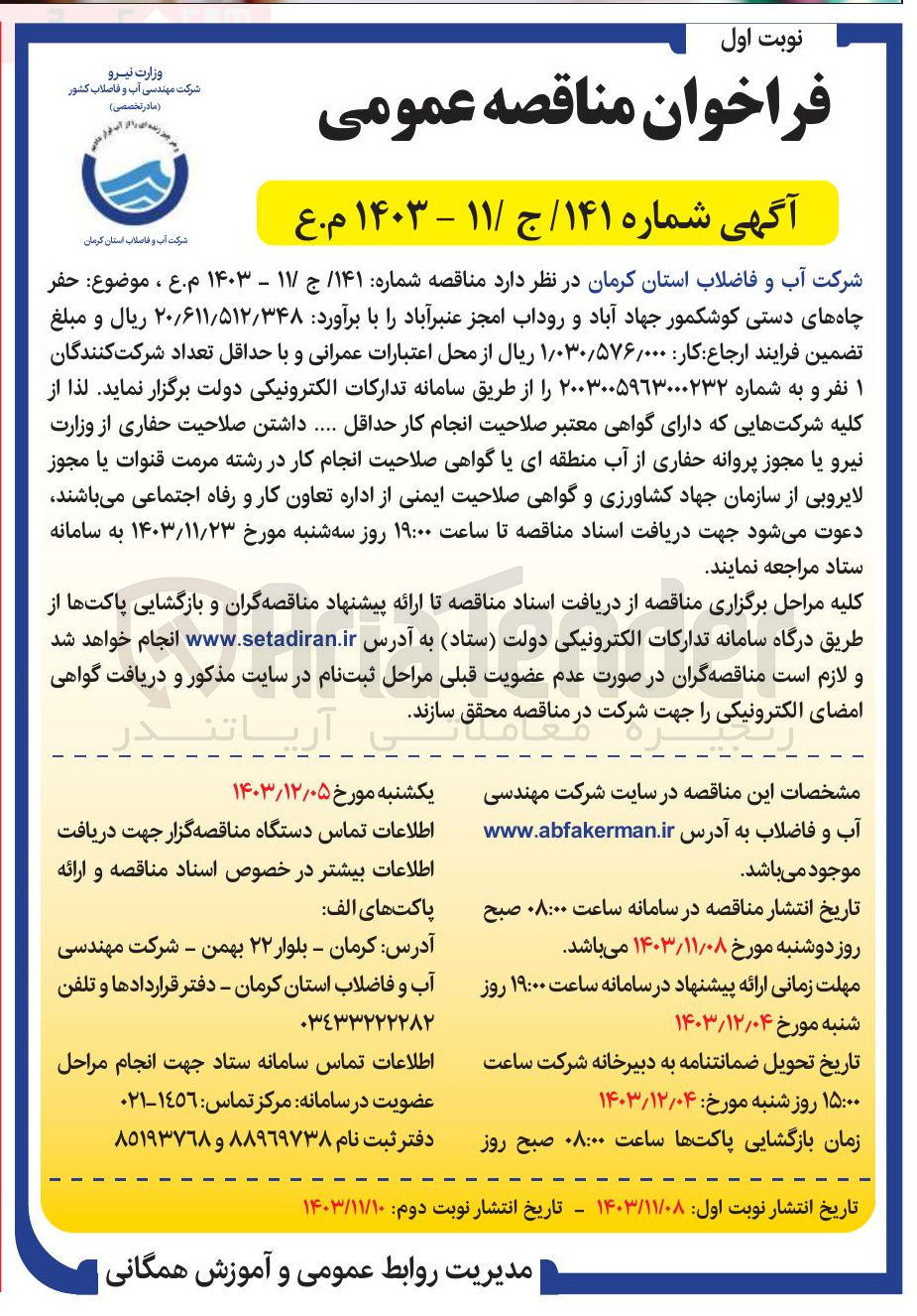 تصویر کوچک آگهی حفر چاه های دستی کوشکمور جهاد آباد و روداب امجز عنبرآباد