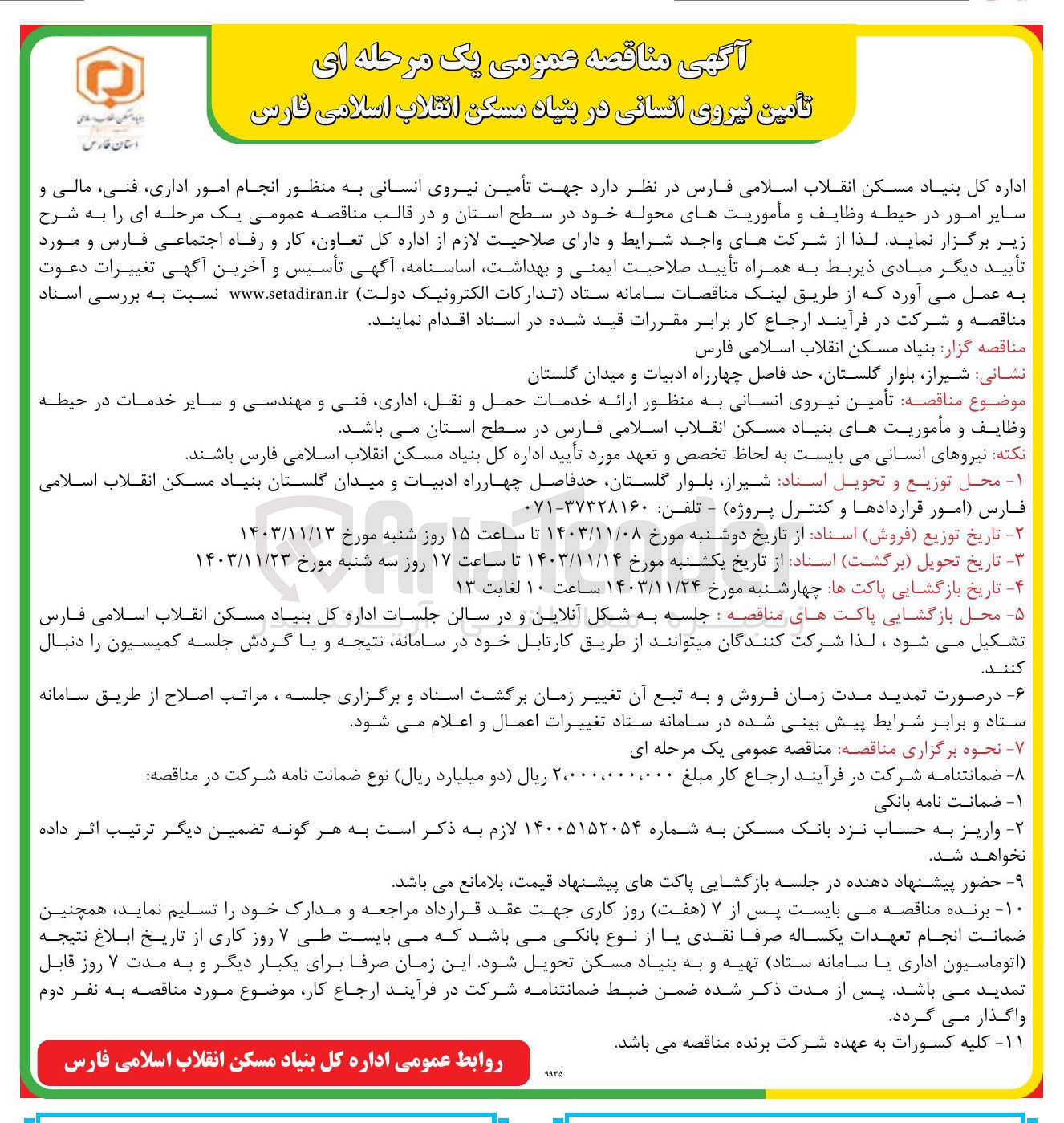 تصویر کوچک آگهی  انجام امور اداری ، فنی ، مالی و سایر امور در حیطه وظایف و مأموریتهای محوله خود در سطح استان
