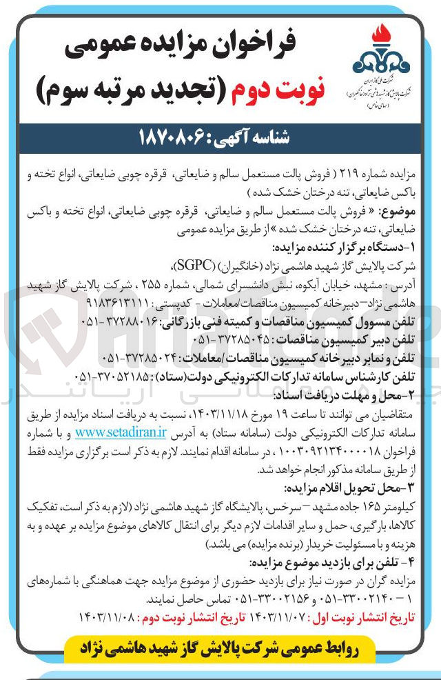 تصویر کوچک آگهی فروش پالت مستعمل سالم و ضایعاتی قرقره چوبی ضایعاتی انواع تخته و باکس ضایعاتی تنه درختان خشک شده 