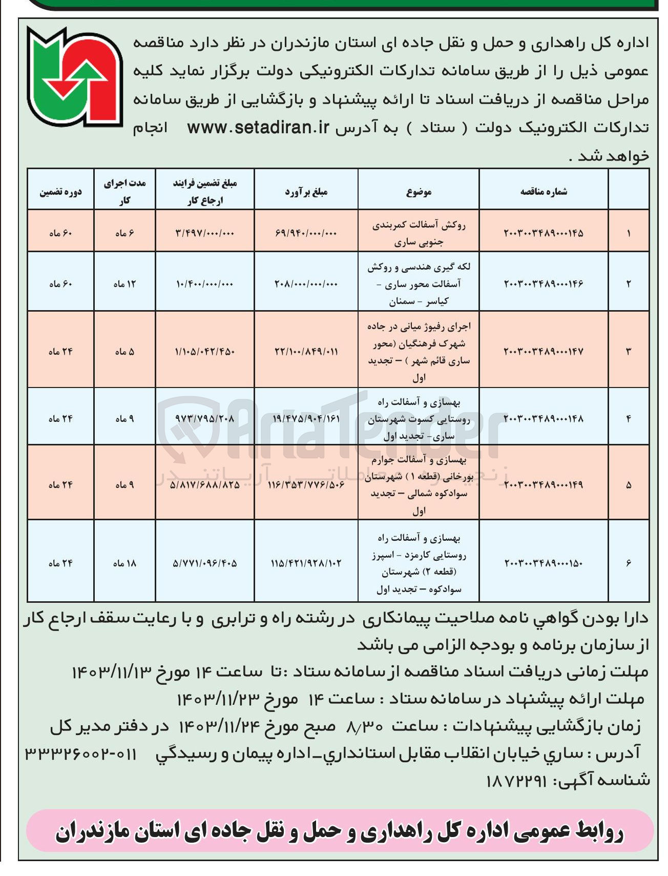 تصویر کوچک آگهی بهسازی و آسفالت جوارم پورخانی ( قطعه  ۱ ) شهرستان سوادکوه شمالی