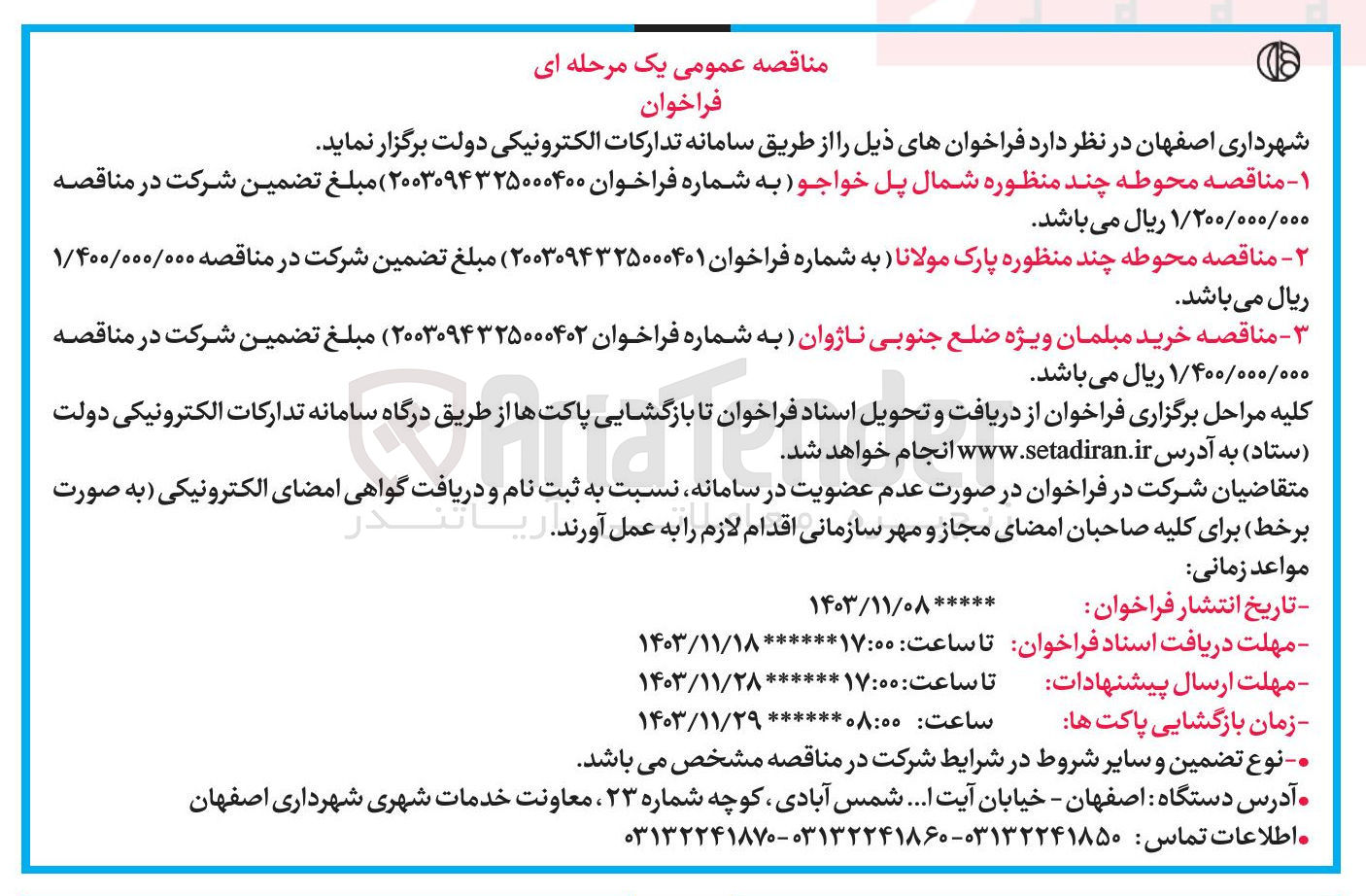 تصویر کوچک آگهی محوطه چند منظوره شمال پل خواجو
