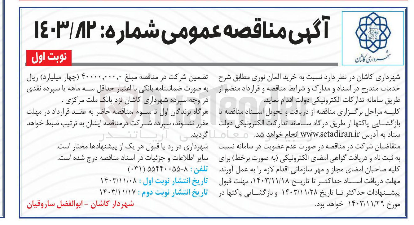 تصویر کوچک آگهی  خرید المان نوری
