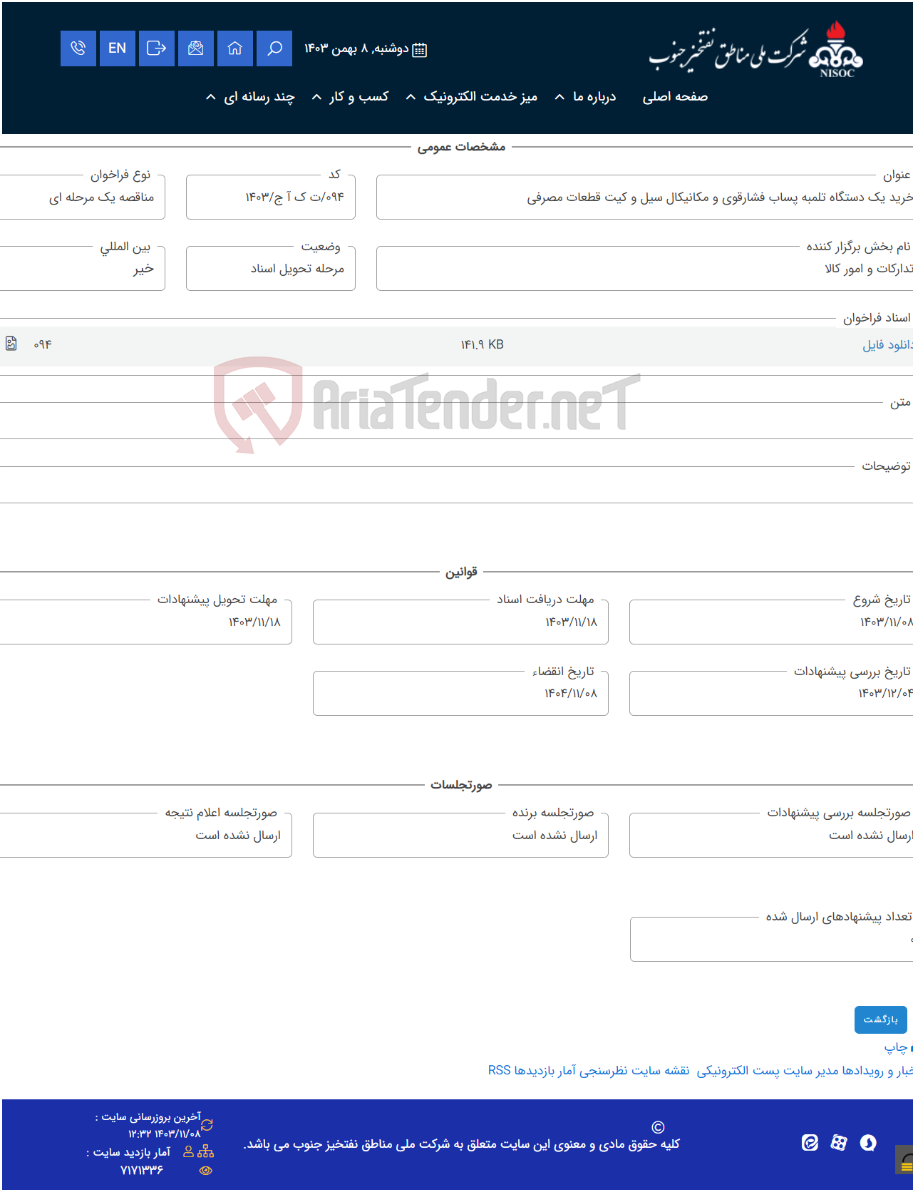 تصویر کوچک آگهی خرید یک دستگاه تلمبه پساب فشارقوی و مکانیکال سیل و کیت قطعات مصرفی