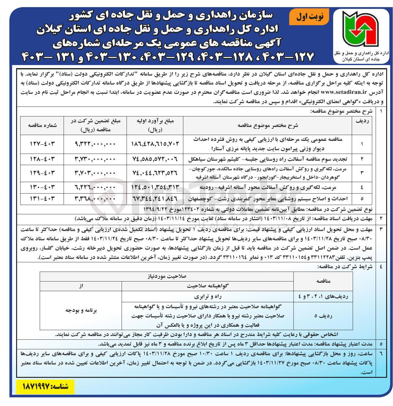 تصویر کوچک آگهی احداث دیوار وزنی پیرامون سایت جدید پایانه مرزی آستارا 