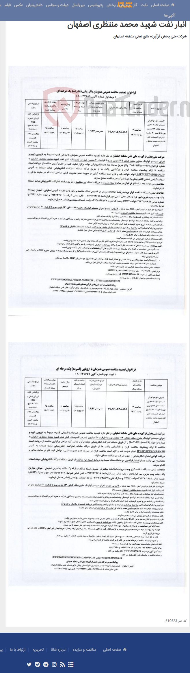 تصویر کوچک آگهی لایروبی،تهیه و اجرای سیستم کولینگ مخزن سقف شناور 129 بنزین یورو با ظرفیت 40 میلیون لیتر در تآسیسات انبار نفت شهید محمد منتظری اصفهان
